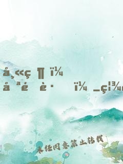 師父，哪里跑！